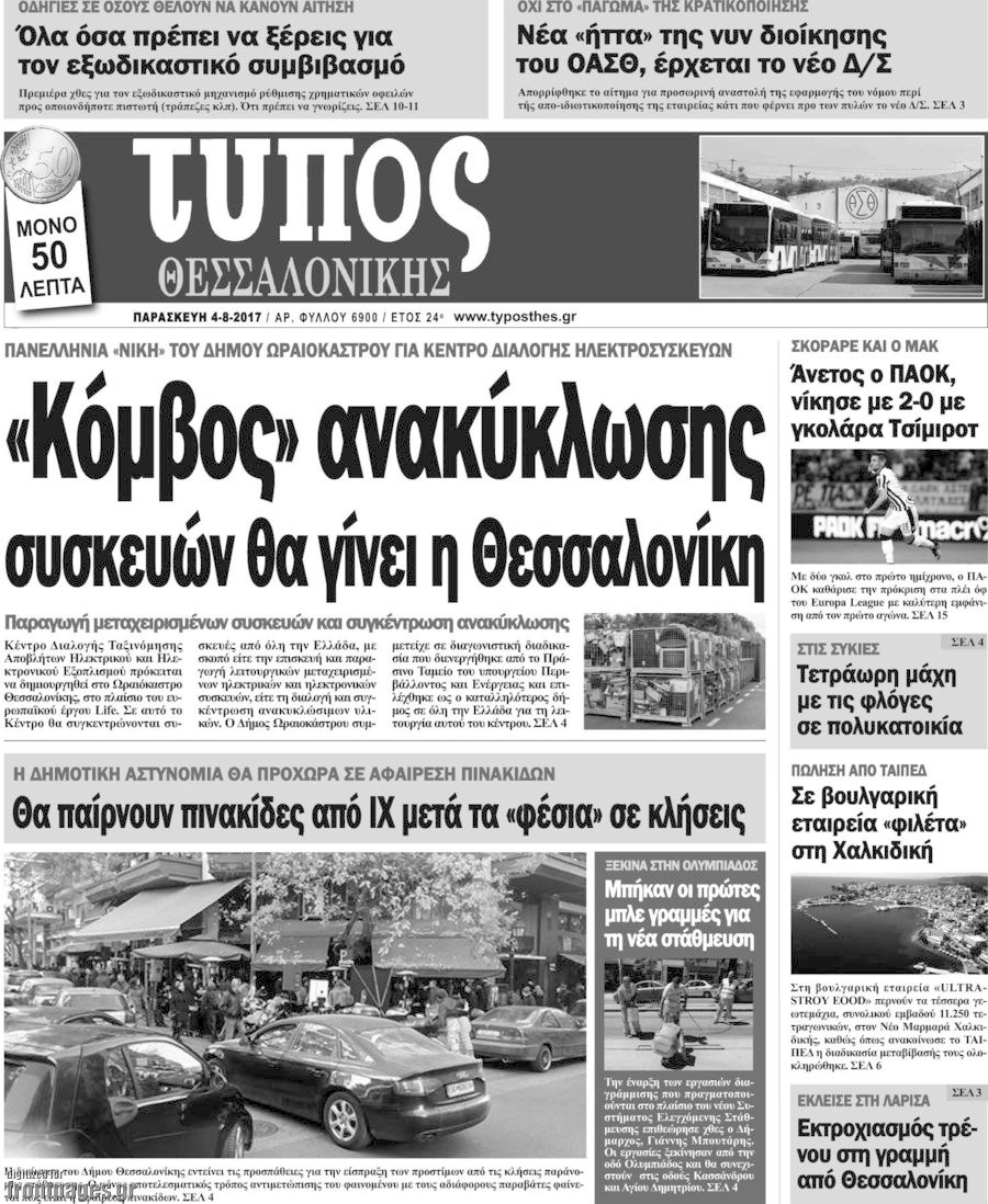 Τύπος Θεσσαλονίκης