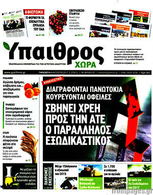 Πρωτοσέλιδο Ύπαιθρος
