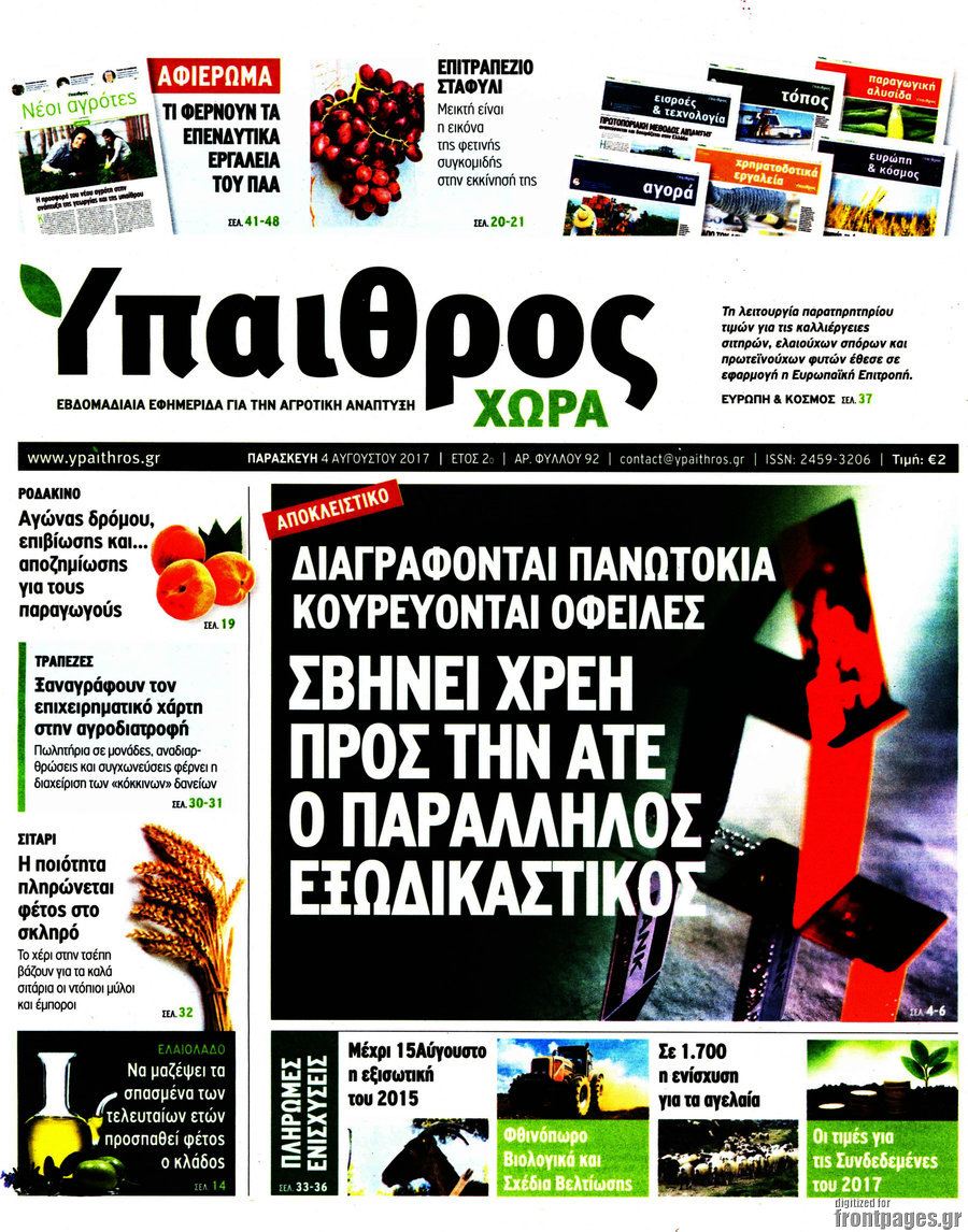 Ύπαιθρος