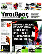 /Ύπαιθρος