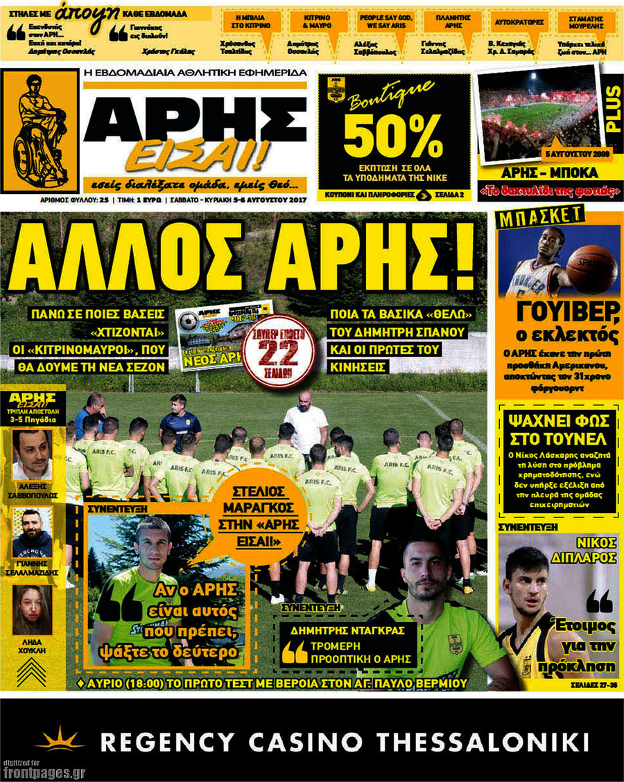 Άρης είσαι