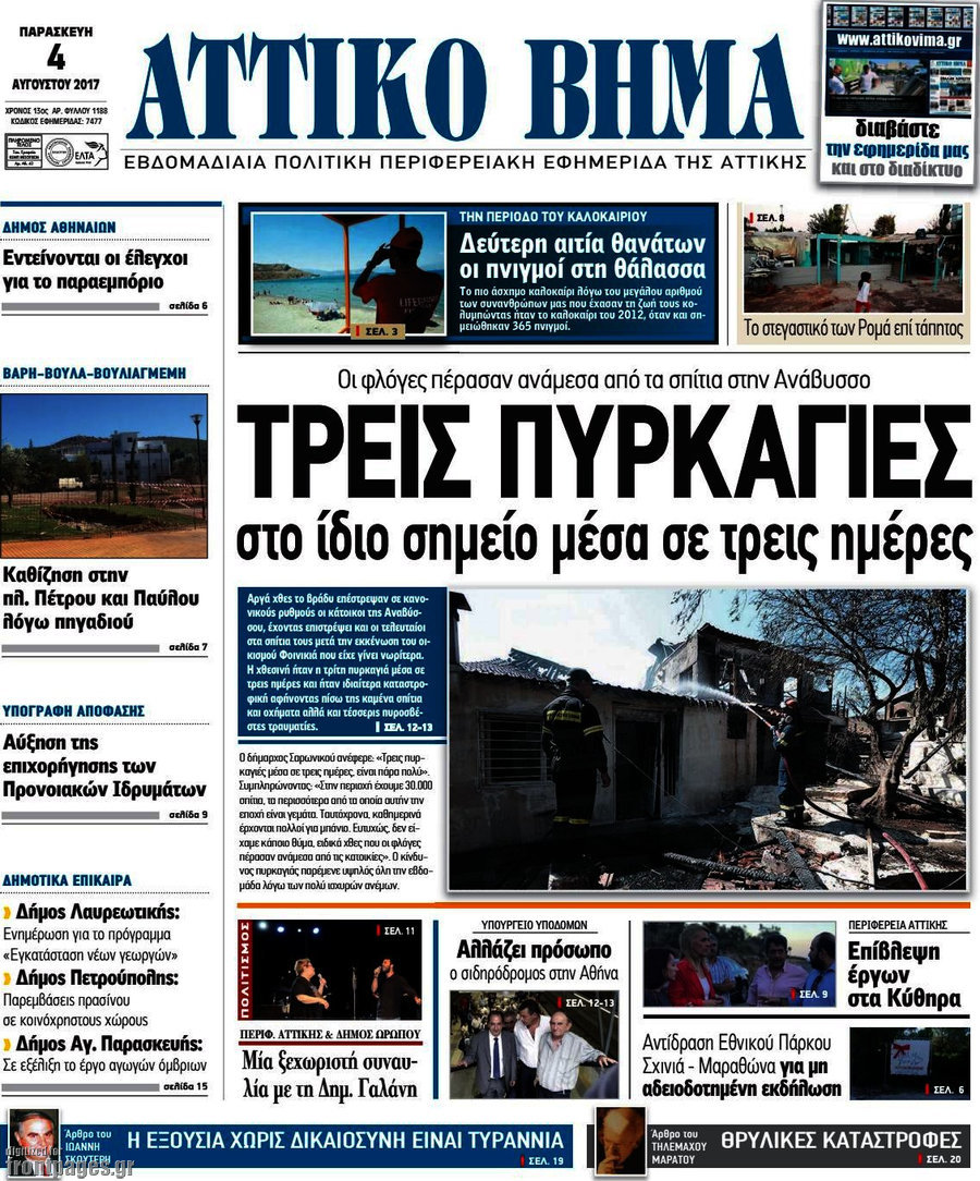 Αττικό Βήμα