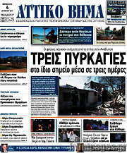 /Αττικό Βήμα
