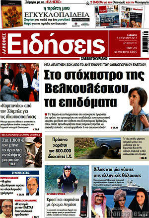 Ειδήσεις: Στο στόχαστρο της Βελκουλέσκου τα επιδόματα
