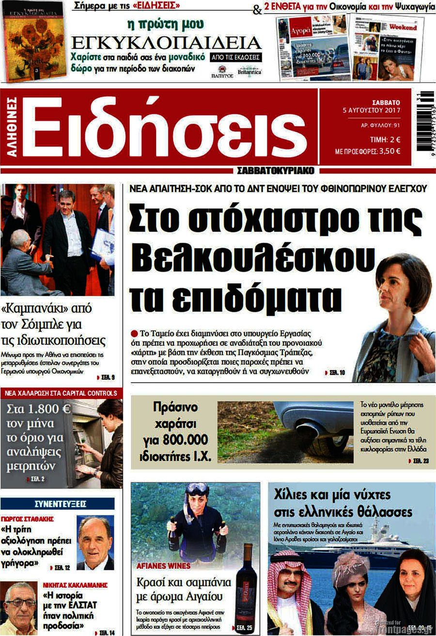 Ειδήσεις