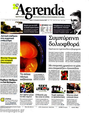 Πρωτοσέλιδο Agrenda