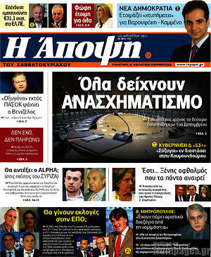 Πρωτοσέλιδο εφημερίδας Άποψη - protoselida