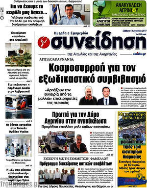 Πρωτοσέλιδο Συνείδηση