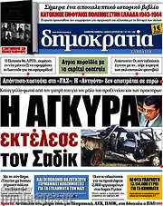 /Δημοκρατία