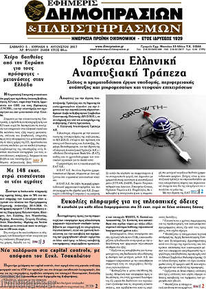 Πρωτοσέλιδο Εφημερίς Δημοπρασιών