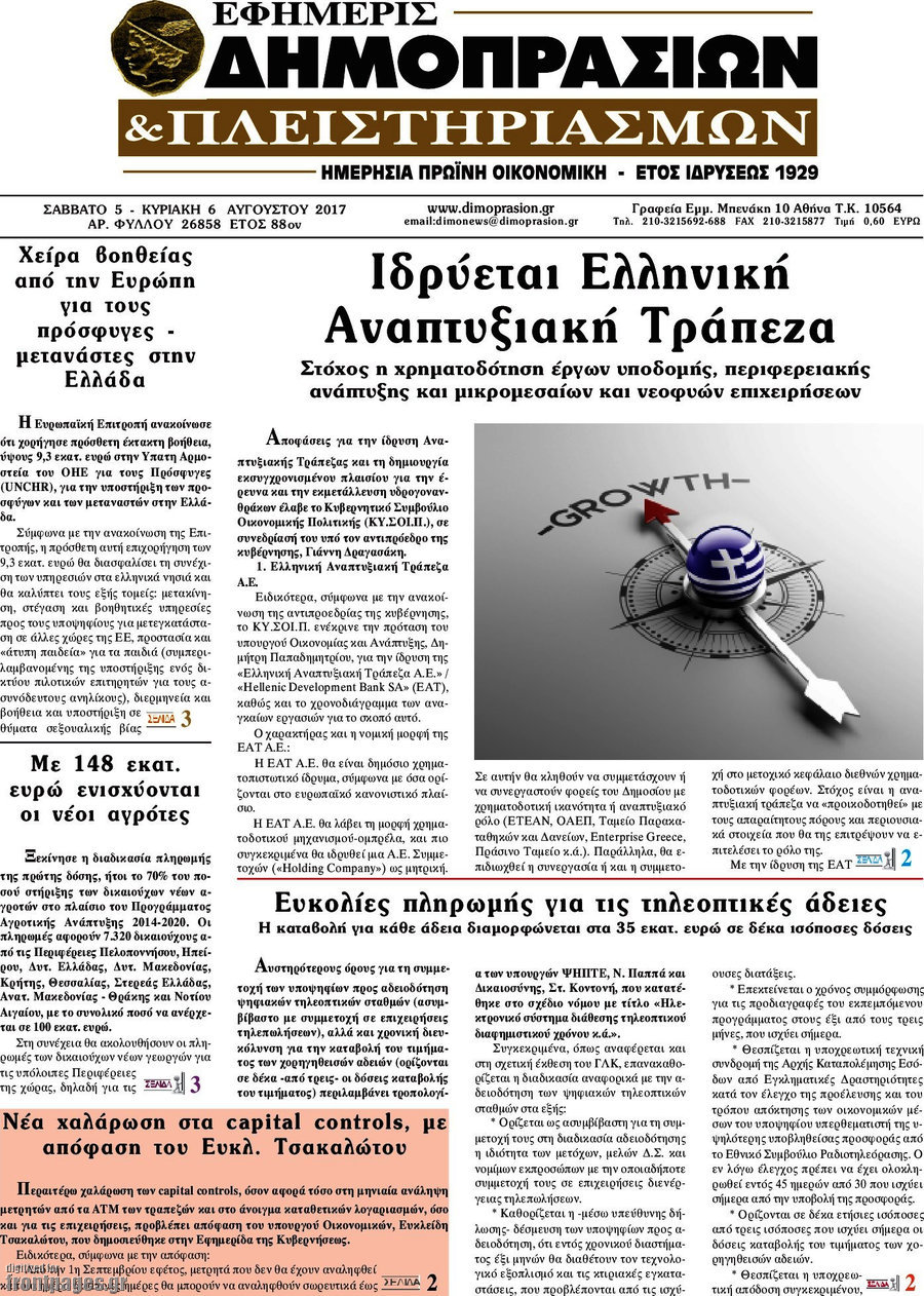 Εφημερίς Δημοπρασιών