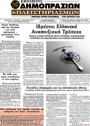 /Εφημερίς Δημοπρασιών