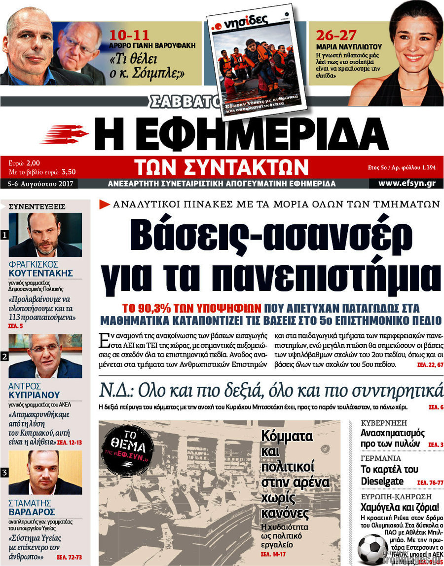 Η εφημερίδα των συντακτών