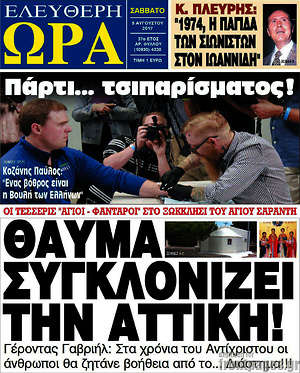 Πρωτοσέλιδο εφημερίδας Ελεύθερη ώρα - protoselida