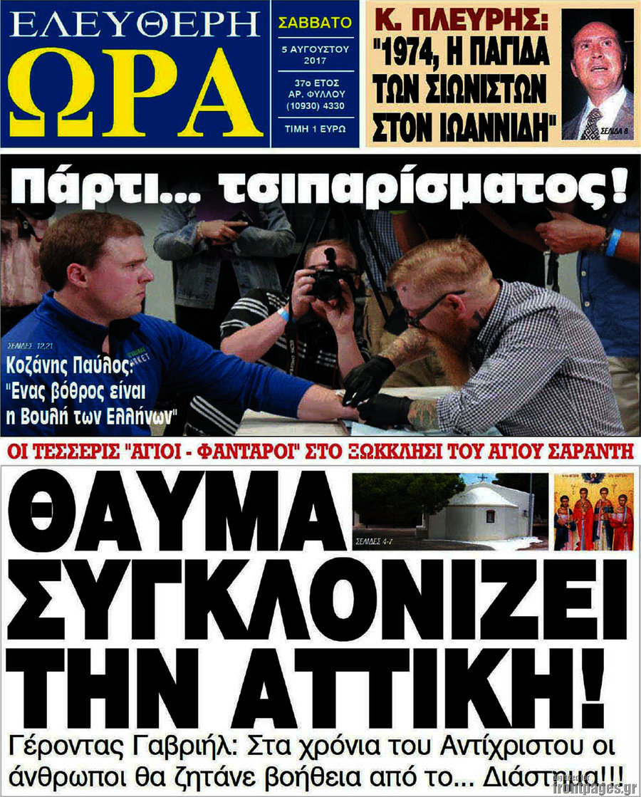 Ελεύθερη ώρα