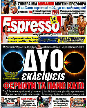 Espresso: Δύο εκλείψεις φέρνουν τα πάνω κάτω