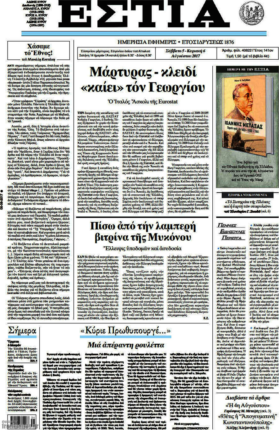 Εστία