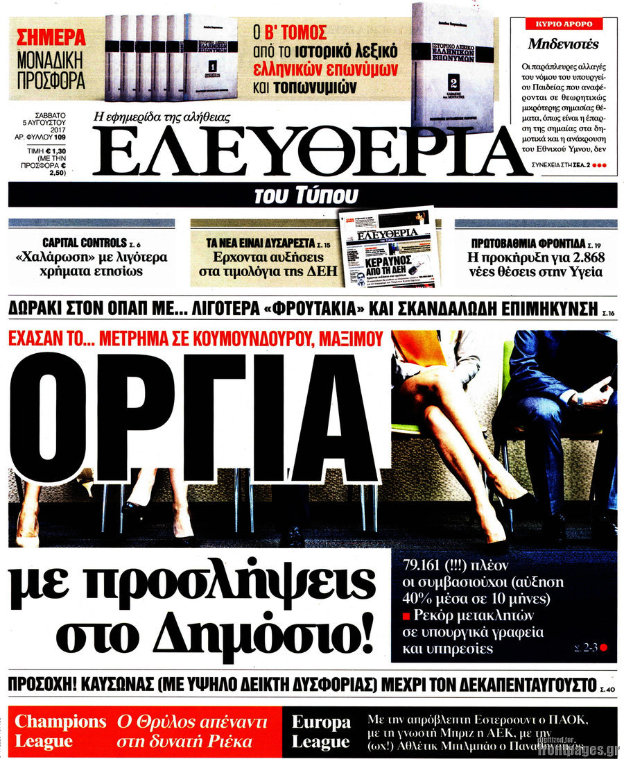 Ελευθερία