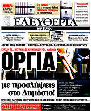 /Ελευθερία