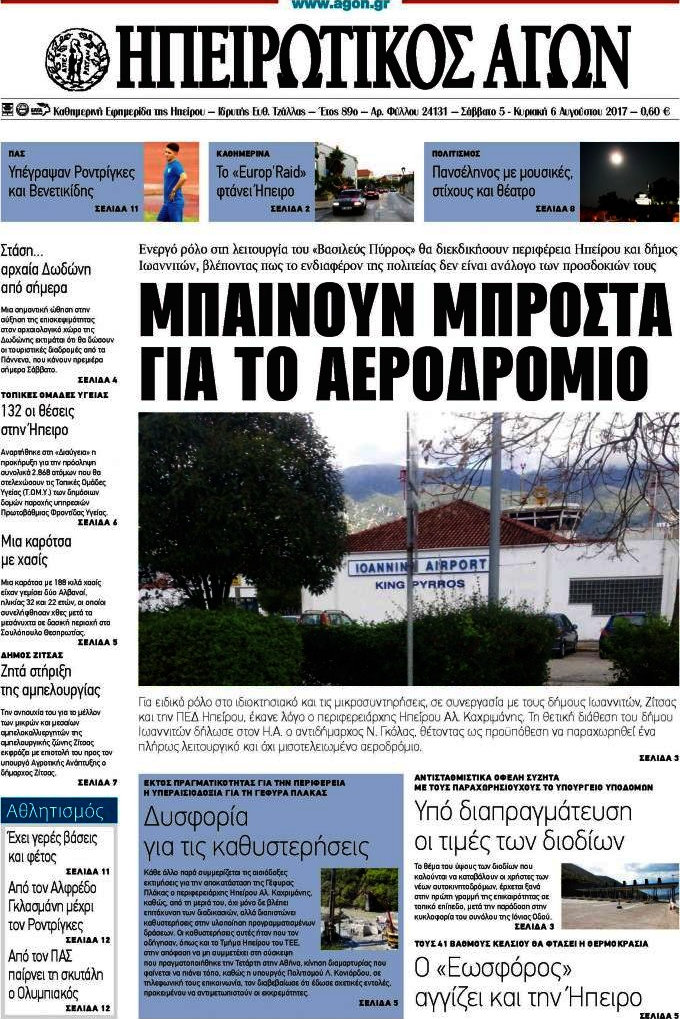 Ηπειρωτικός Αγών