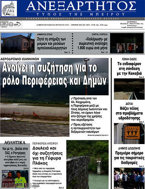 Πρωτοσέλιδο Ανεξάρτητος