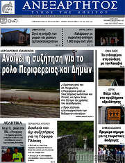 /Ανεξάρτητος