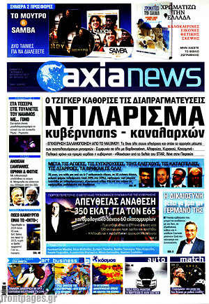 Πρωτοσέλιδο Η Αξία