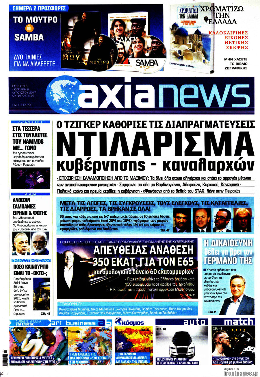 Η Αξία