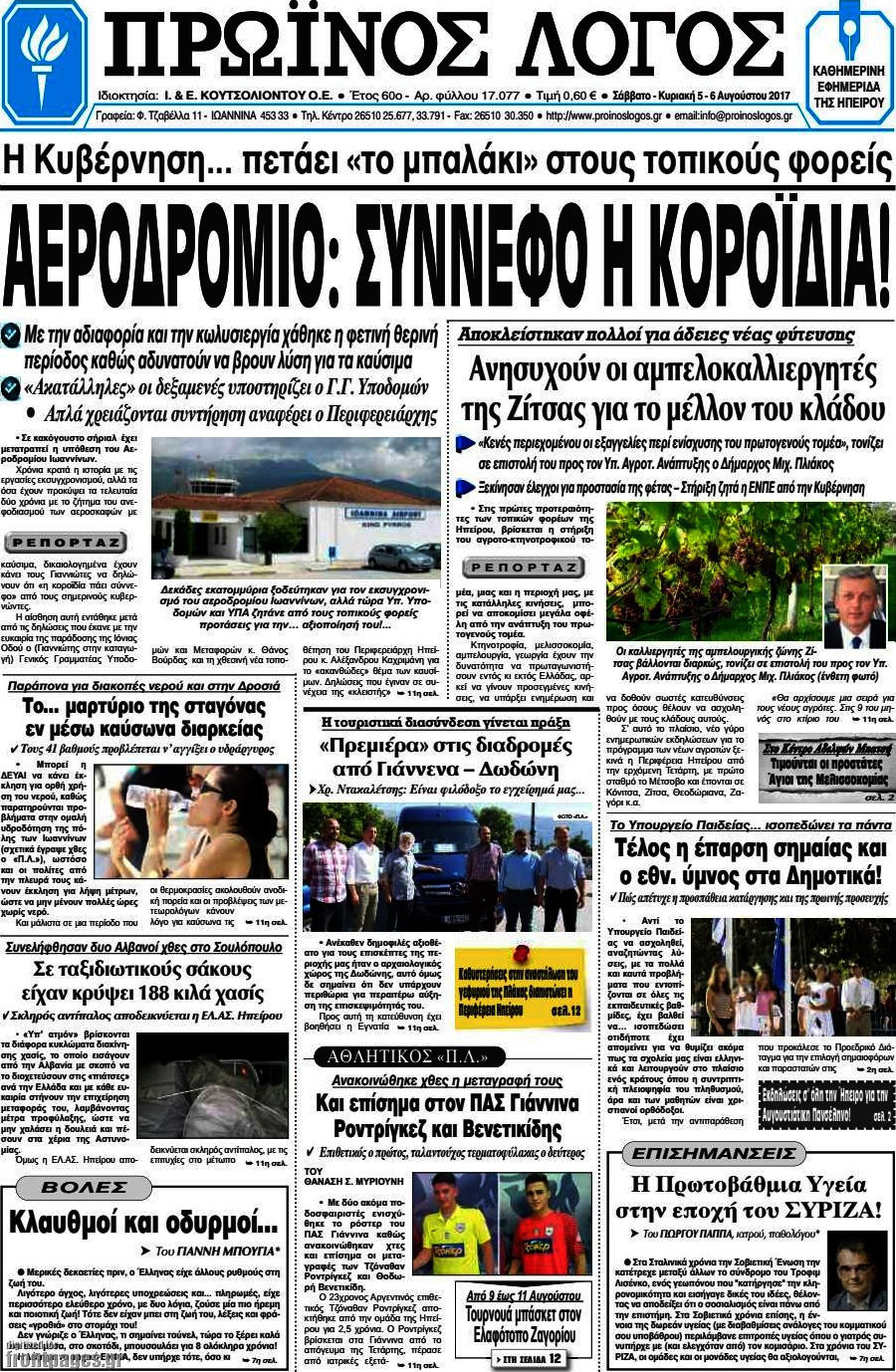 Πρωινός Λόγος