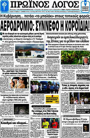 /Πρωινός Λόγος