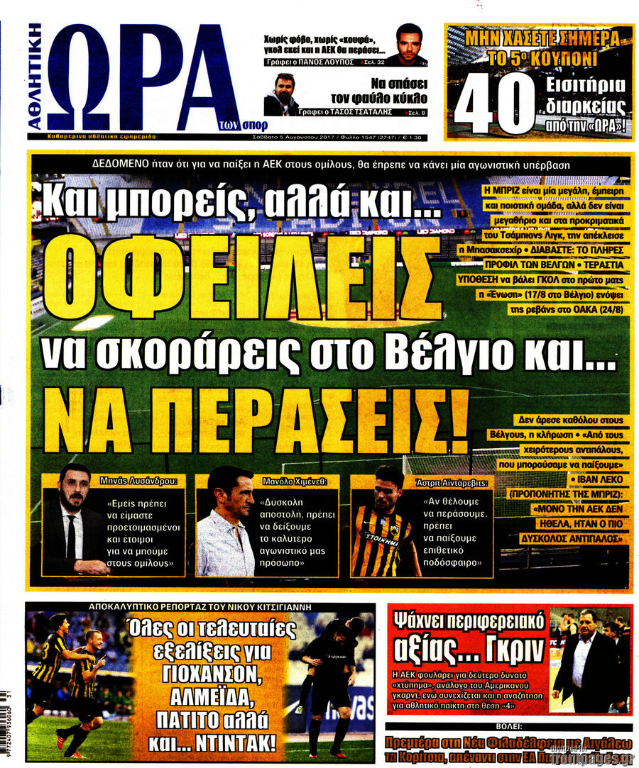 Η Ώρα των Σπορ