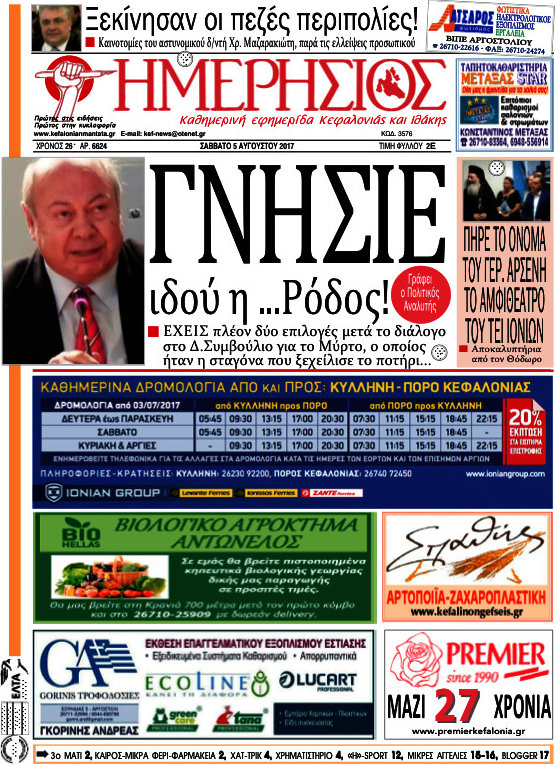 Ημερήσιος