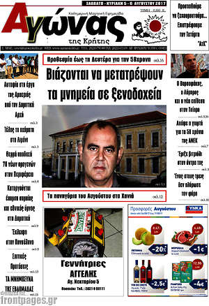 Πρωτοσέλιδο Αγώνας της Κρήτης