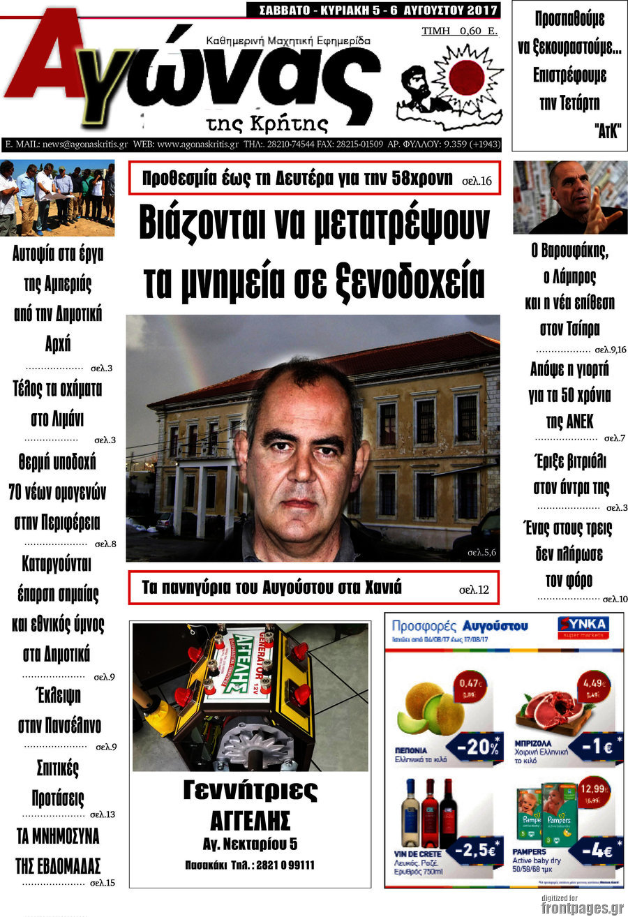 Αγώνας της Κρήτης