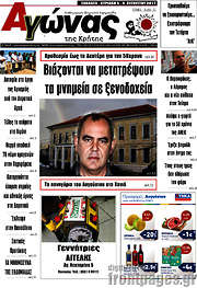 /Αγώνας της Κρήτης