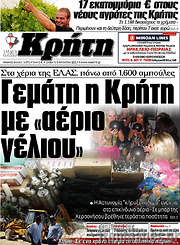 /Νέα Κρήτη