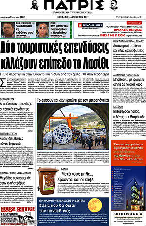 Πρωτοσέλιδο Πατρίς