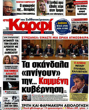 Πρωτοσέλιδο εφημερίδας στο Καρφί - protoselida