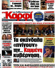 /στο Καρφί