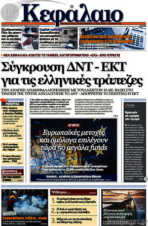 Πρωτοσέλιδο Κεφάλαιο