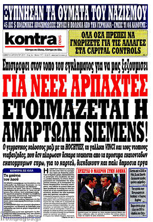 Kontra News: Για νέες αρπαχτές ετοιμάζεται η αμαρτωλή Siemens!