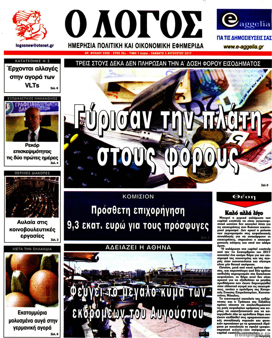 Ο Λόγος