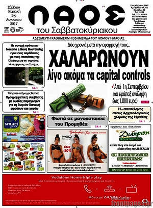 Πρωτοσέλιδο Λαός