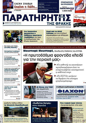 Πρωτοσέλιδο Παρατηρητής
