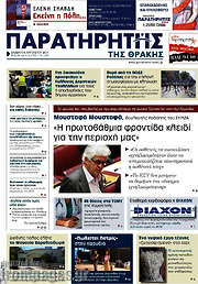 /Παρατηρητής