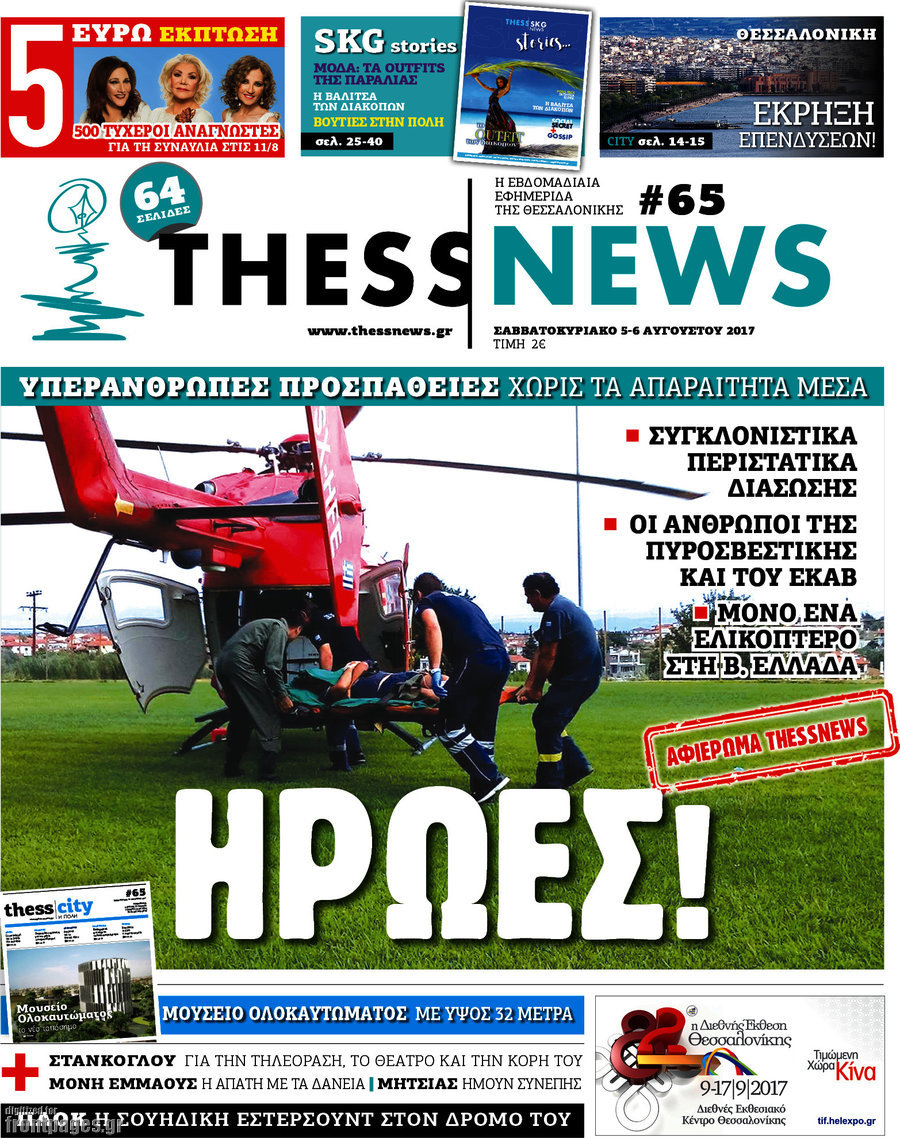 ThessNews