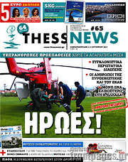 /ThessNews