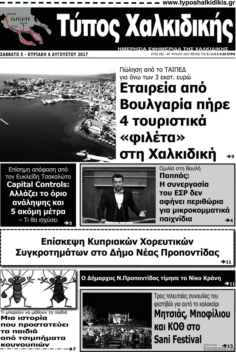 Τύπος Χαλκιδικής