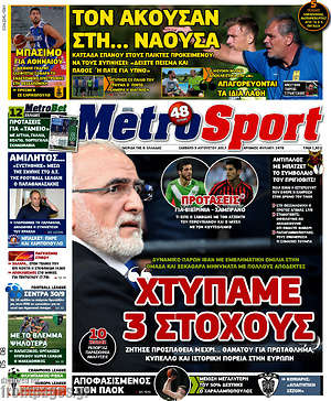 Πρωτοσέλιδο εφημερίδας MetroSport - protoselida