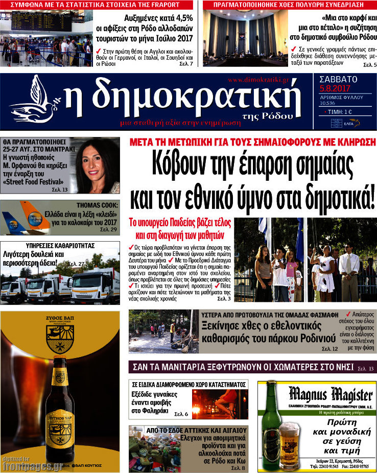Δημοκρατική Ρόδου